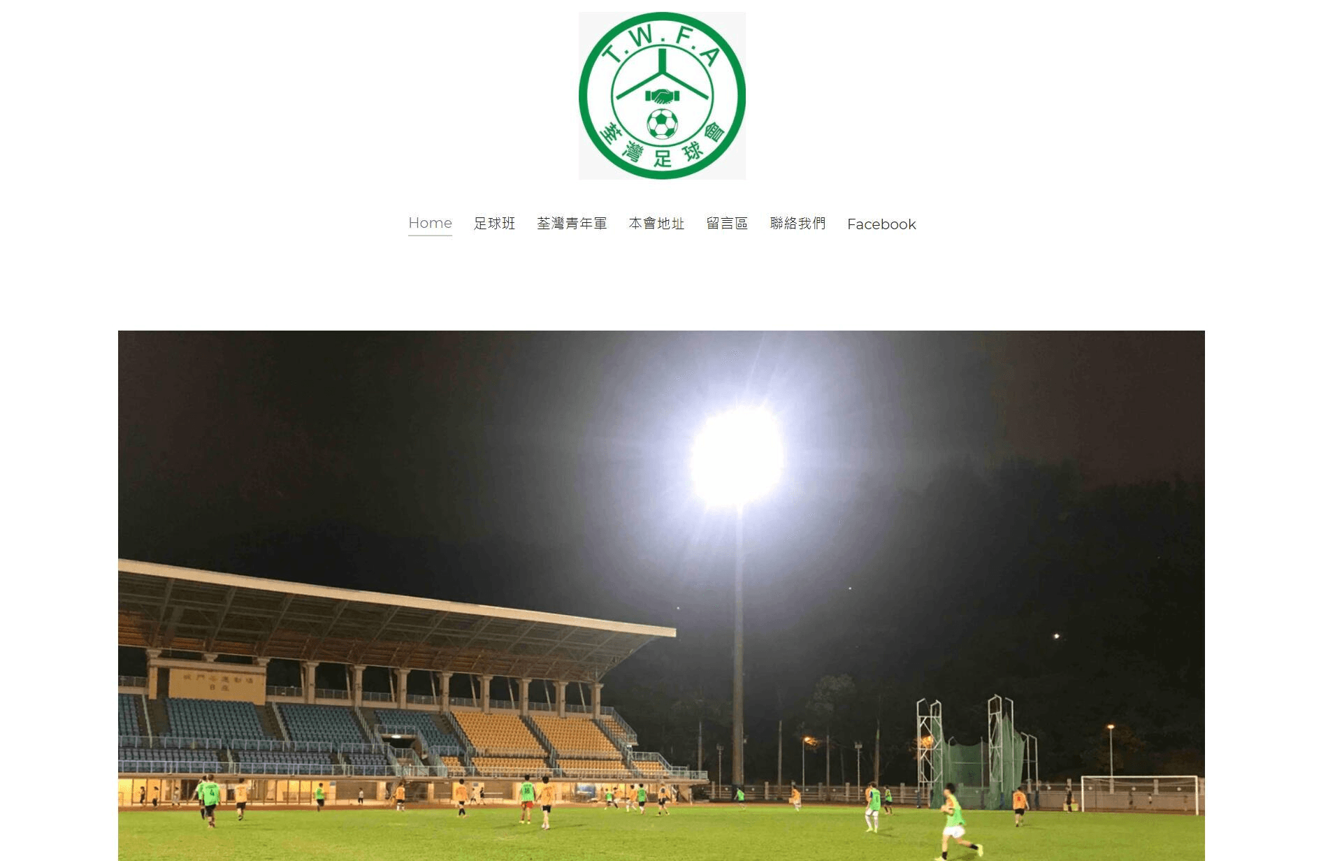 球隊網站 球隊網站